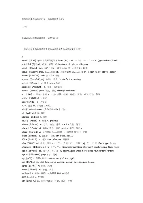 中学英语课程标准词汇表