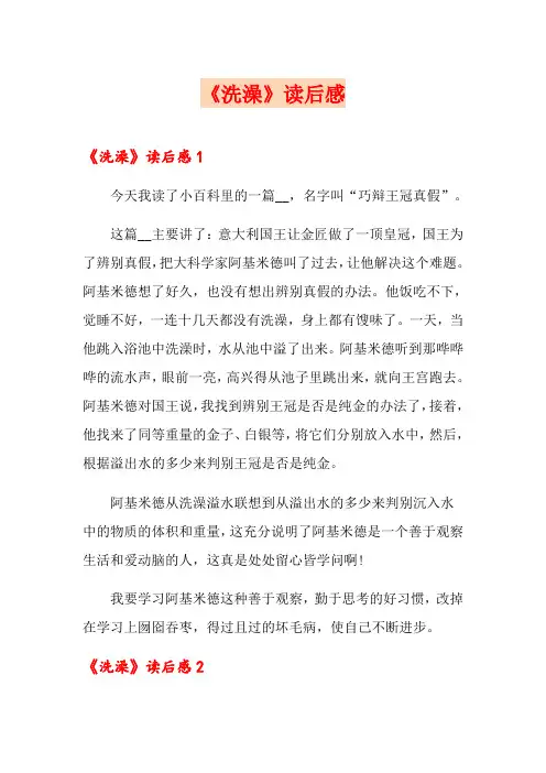 《洗澡》读后感