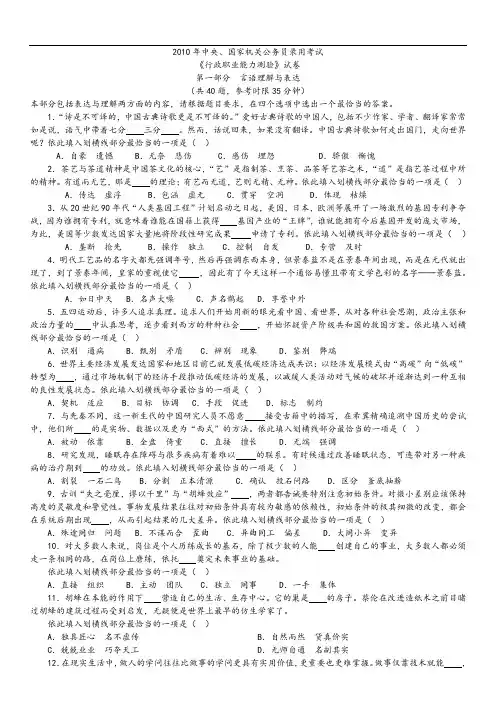 2010年中央、国家机关公务员录用考试行政职业能力测试真题及答案解析【完整+答案+解析】