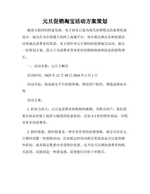 元旦促销淘宝活动方案策划