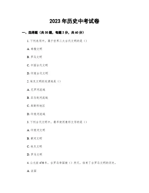 2023年历史中考试卷