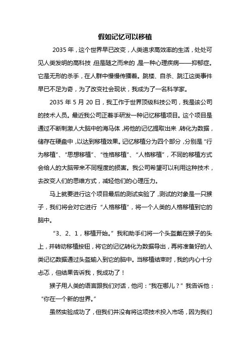 初一作文：假如记忆可以移植作文700字
