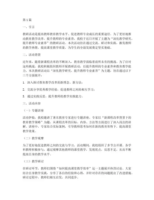 教研活动的话题(3篇)