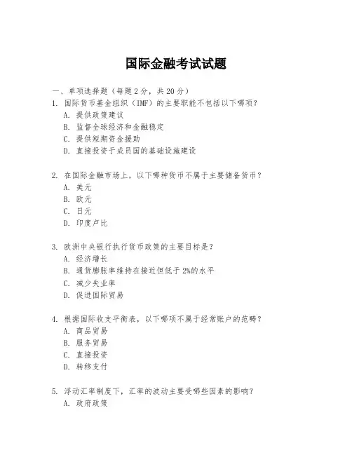 国际金融考试试题