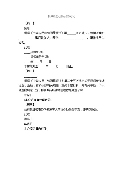 律师调查专用介绍信范文_介绍信_