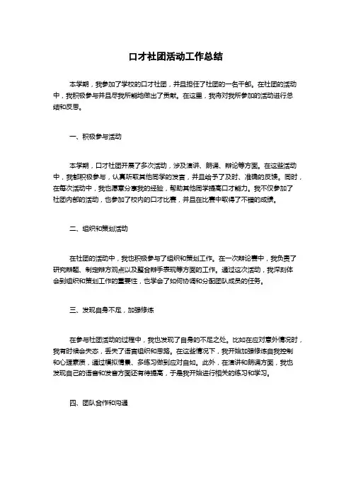 口才社团活动工作总结