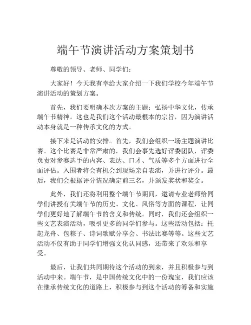 端午节演讲活动方案策划书