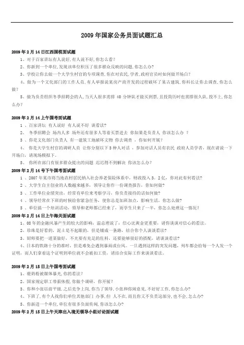 2009年国家公务员面试真题汇总