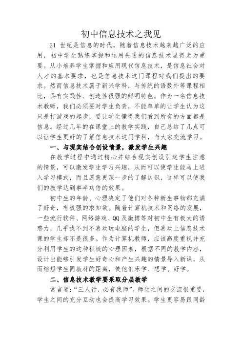 《初中信息技术之我见》