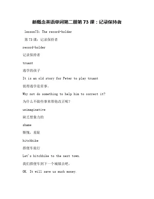 新概念英语单词第二册第73课：记录保持者