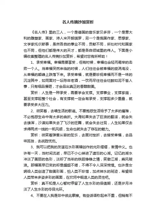 名人传摘抄加赏析