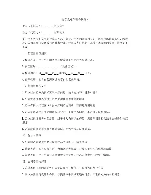 光伏发电代理合同范本