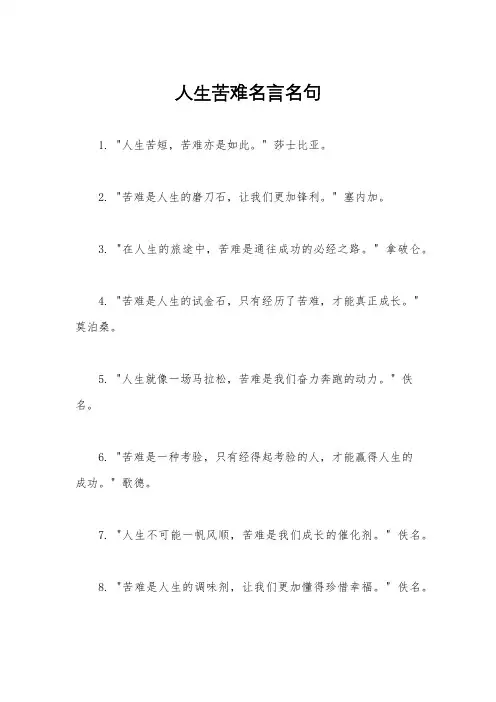 人生苦难名言名句