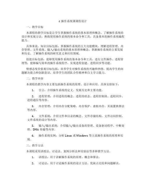 c操作系统课课程设计