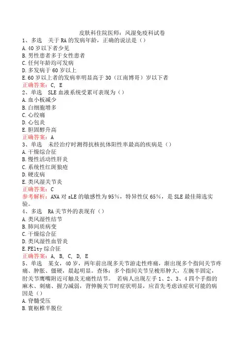 皮肤科住院医师：风湿免疫科试卷