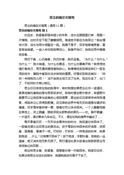 思念的痛杂文随笔