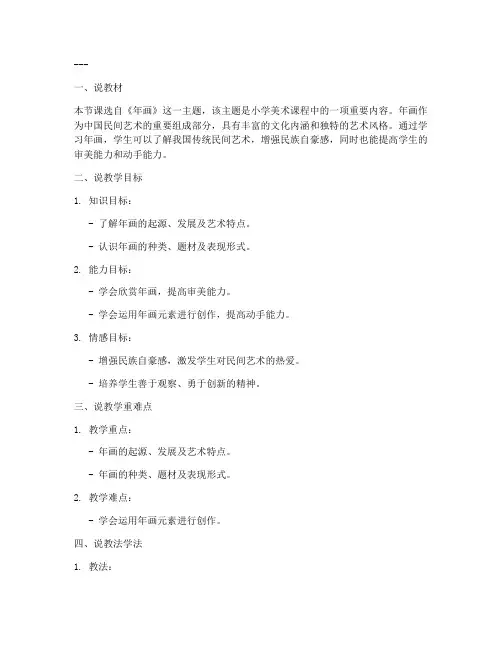 年画教案说课稿范文模板