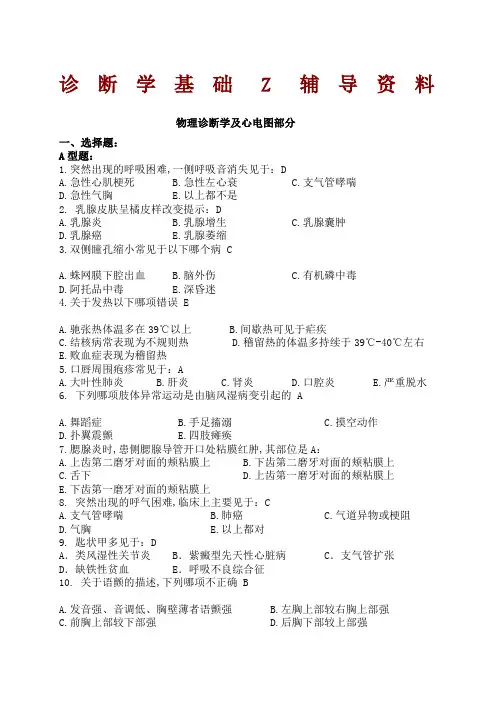 诊断学基础复习题及答案