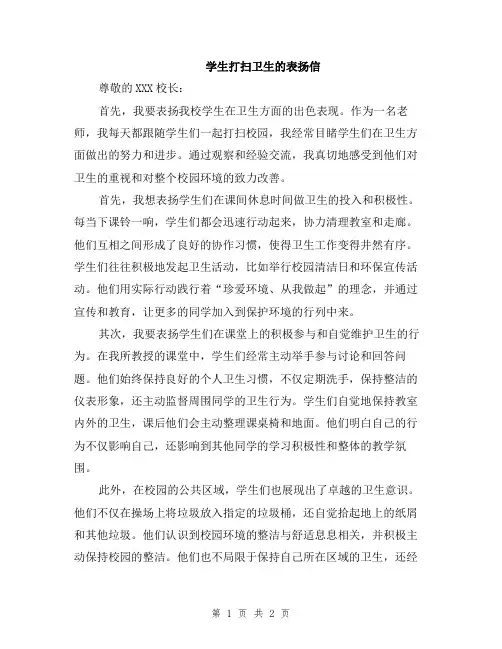 学生打扫卫生的表扬信