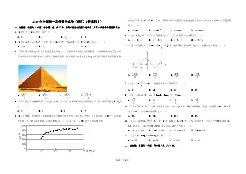 2020年全国统一高考数学试卷(理科)(新课标ⅰ)(含解析版)