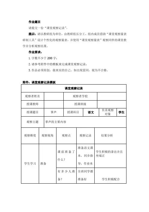 课堂观察记录 (2)