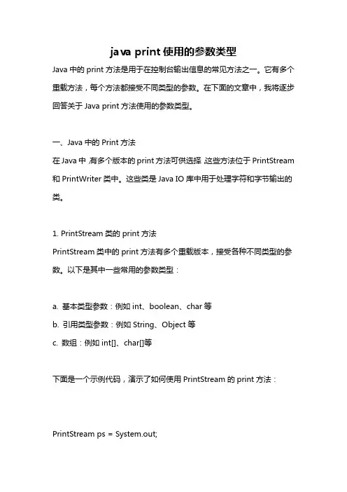 java print使用的参数类型