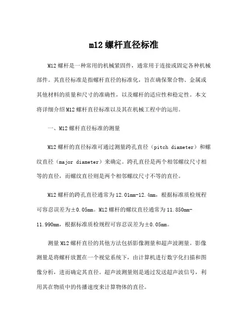 m12螺杆直径标准