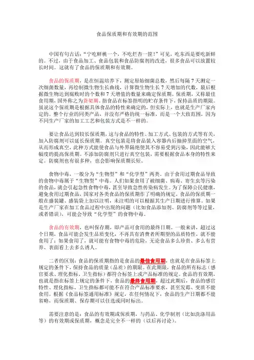食品保质期和有效期的范围
