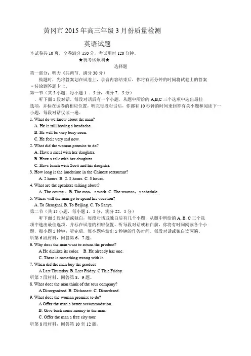 湖北省黄冈市高三3月调研考试(全科6套)湖北省黄冈市高三3月质量检测英语试题