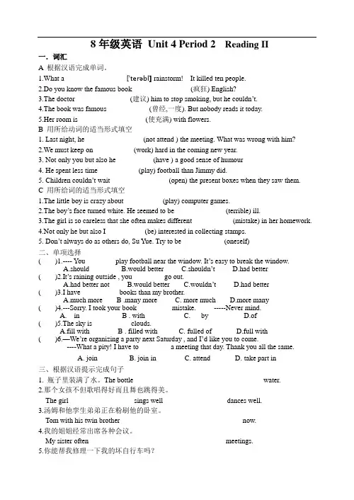 新译林版英语八年级上册第四单元reading2