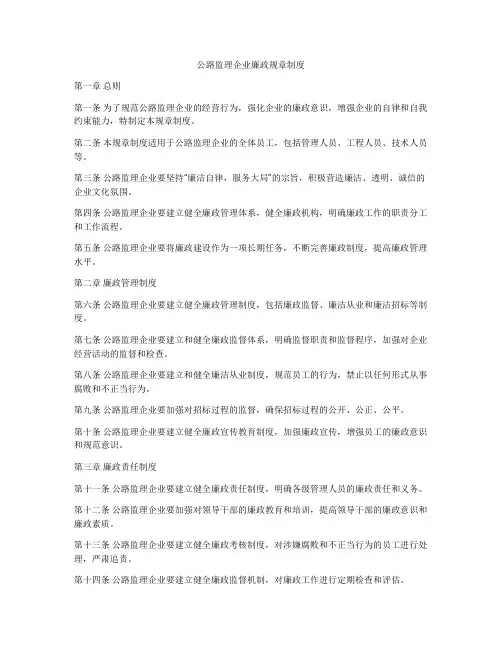 公路监理企业廉政规章制度