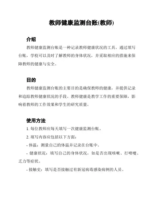 教师健康监测台账(教师)