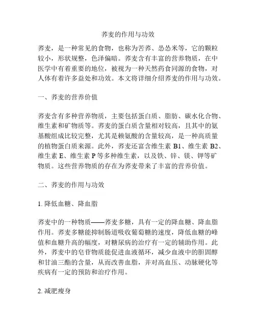 荞麦的作用与功效