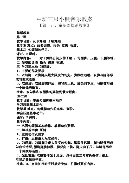 中班三只小熊音乐教案