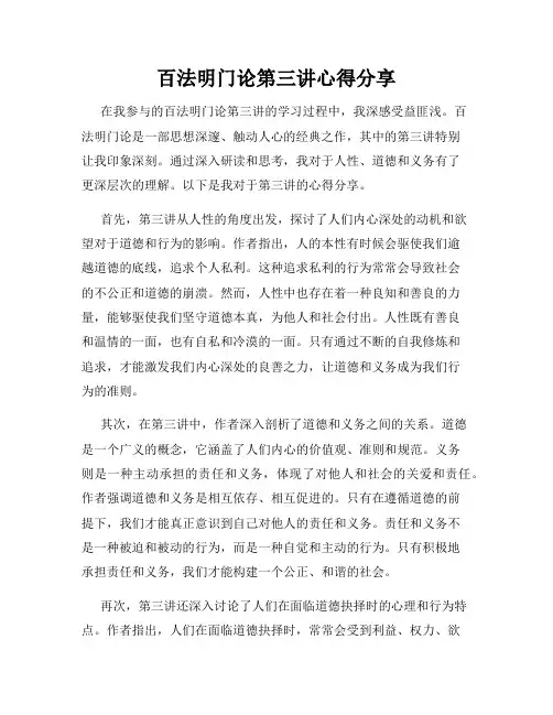 百法明门论第三讲心得分享