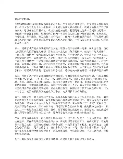 大四学生预备党员转正申请,党团材料