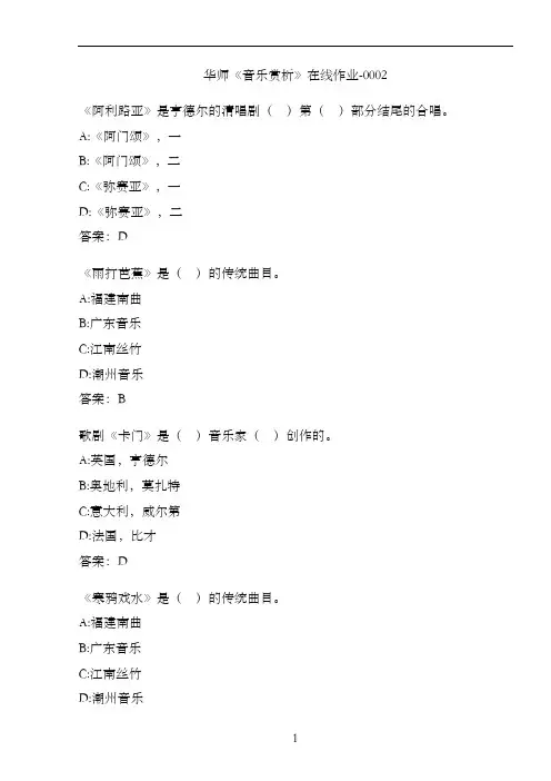华师《音乐赏析》在线作业-000240B84DCA-09