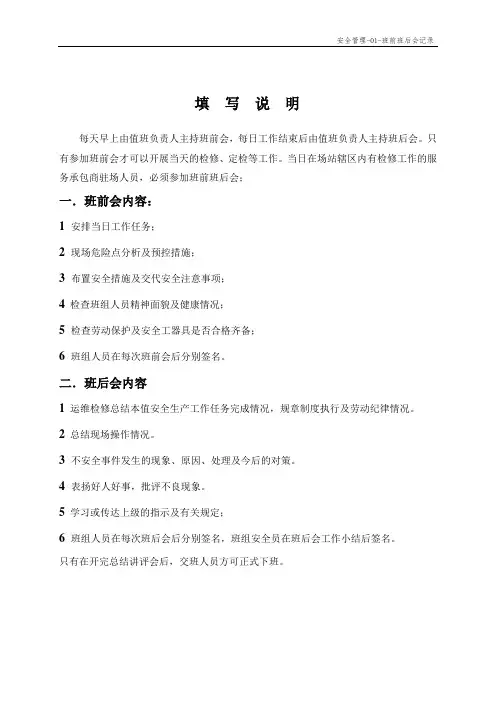 1.班前班后会记录