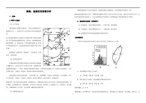 高中地理 山东省新高考高三三轮冲刺微专题：盐场渔场