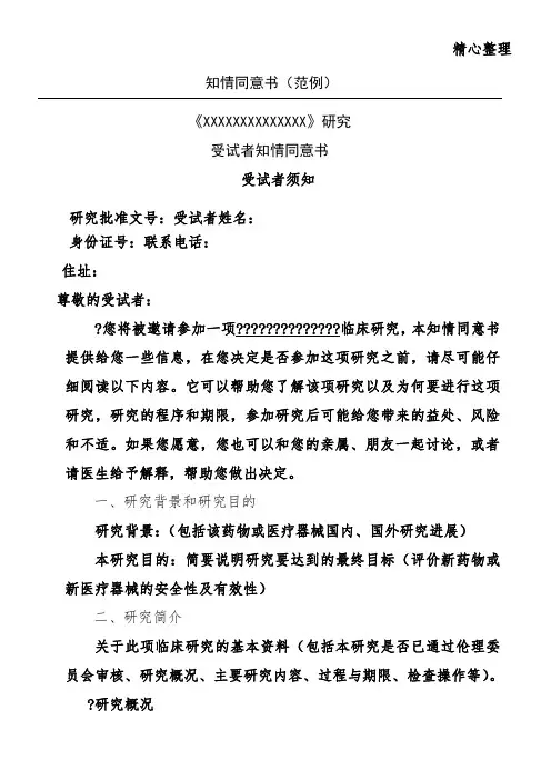 知情同意书(案例)