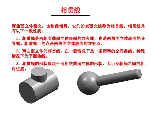 相贯线(青大2版)