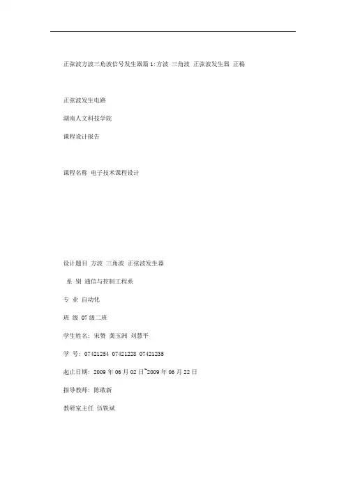 正弦波方波三角波信号发生器