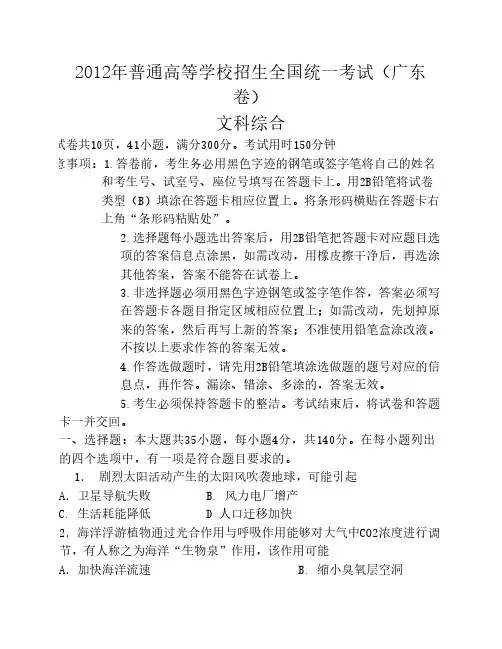 2012年高考试题——文综(广东卷)word版无答doc
