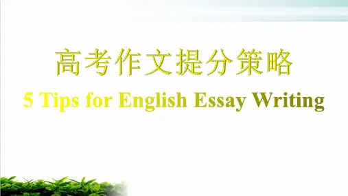 高考英语作文提分策略 课件 35张PPT【优秀课件】
