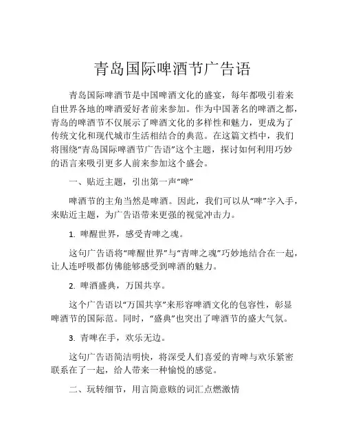 青岛国际啤酒节广告语