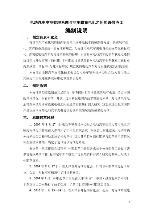 电动汽车电池管理系统与非车载充电机之间的通信协议