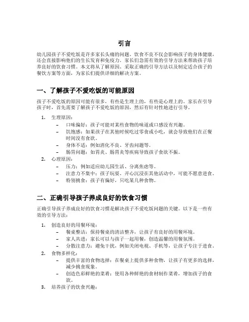 幼儿园孩子不爱吃饭如何引导家长