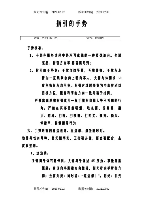 指引的手势之欧阳术创编
