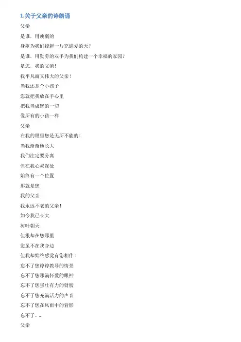 我的父亲朗诵稿件