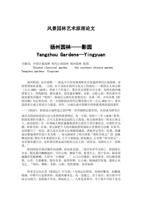 风景园林艺术原理——扬州园林,影园